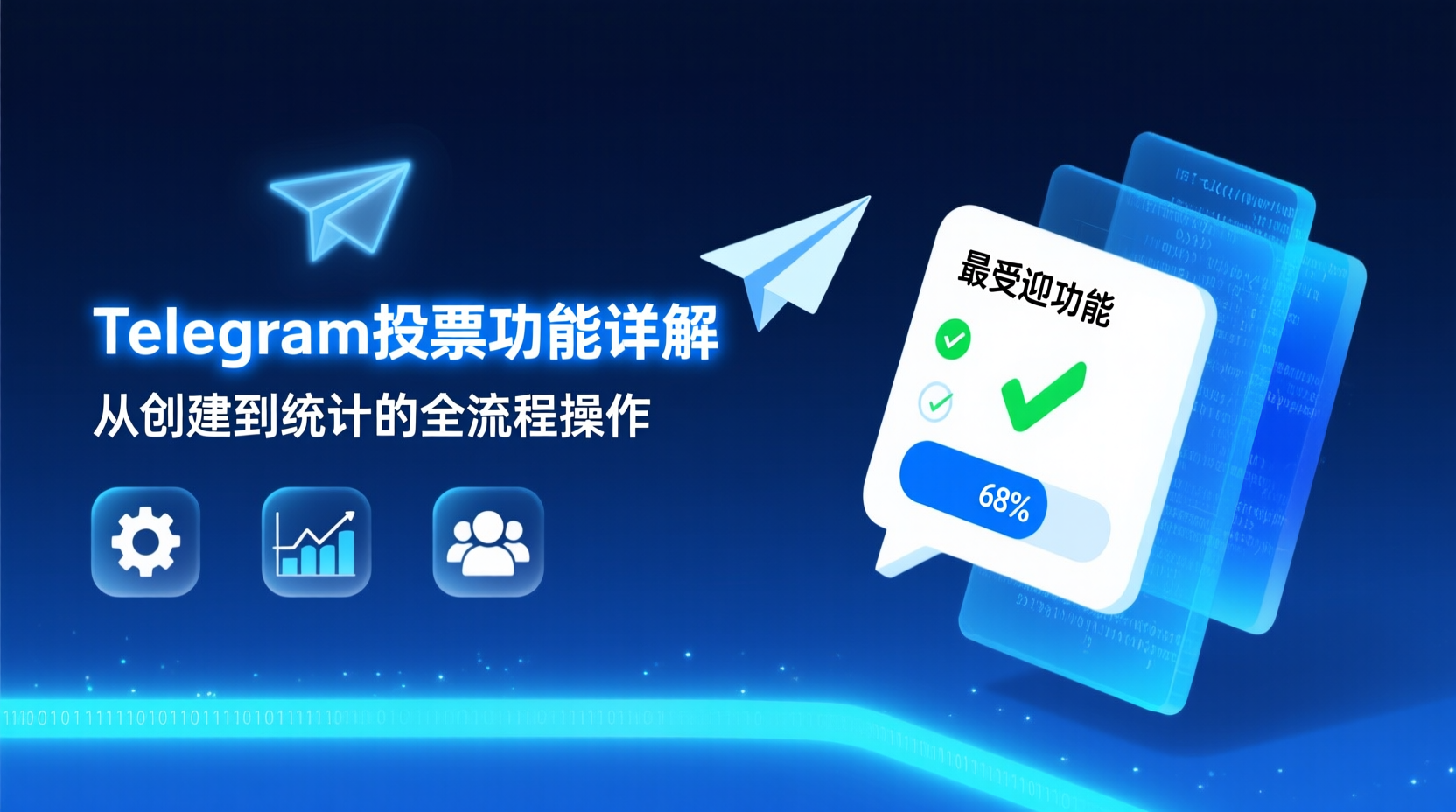 Telegram 投票, Telegram 问卷, 投票结果统计, 防刷票设置, 创建 Telegram 投票步骤, 如何导出 Telegram 投票数据, 群组投票机器人对比, 限制重复投票方法