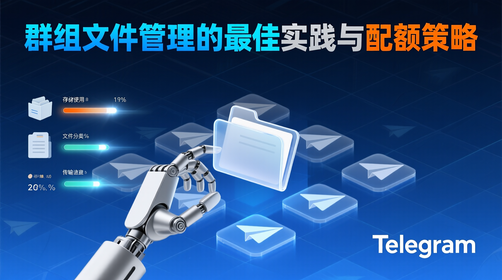 Telegram群组文件整理, Telegram自动归档设置, Telegram文件配额管理, 如何归档Telegram文件, Telegram文件管理工具, 减少Tele群组存储占用, Telegram群组文件分类, Telegram文件数据导出, Telegram机器人归档教程, 群组文件配额统计方法